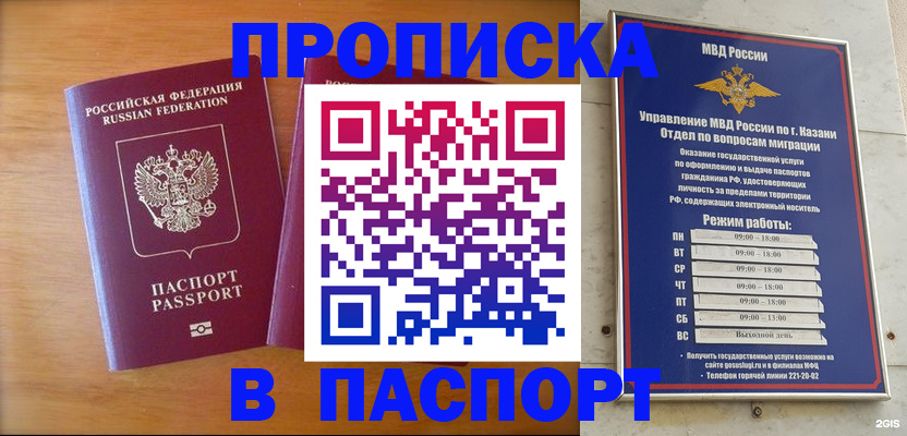 прописка штамп в Ленинск-Кузнецком